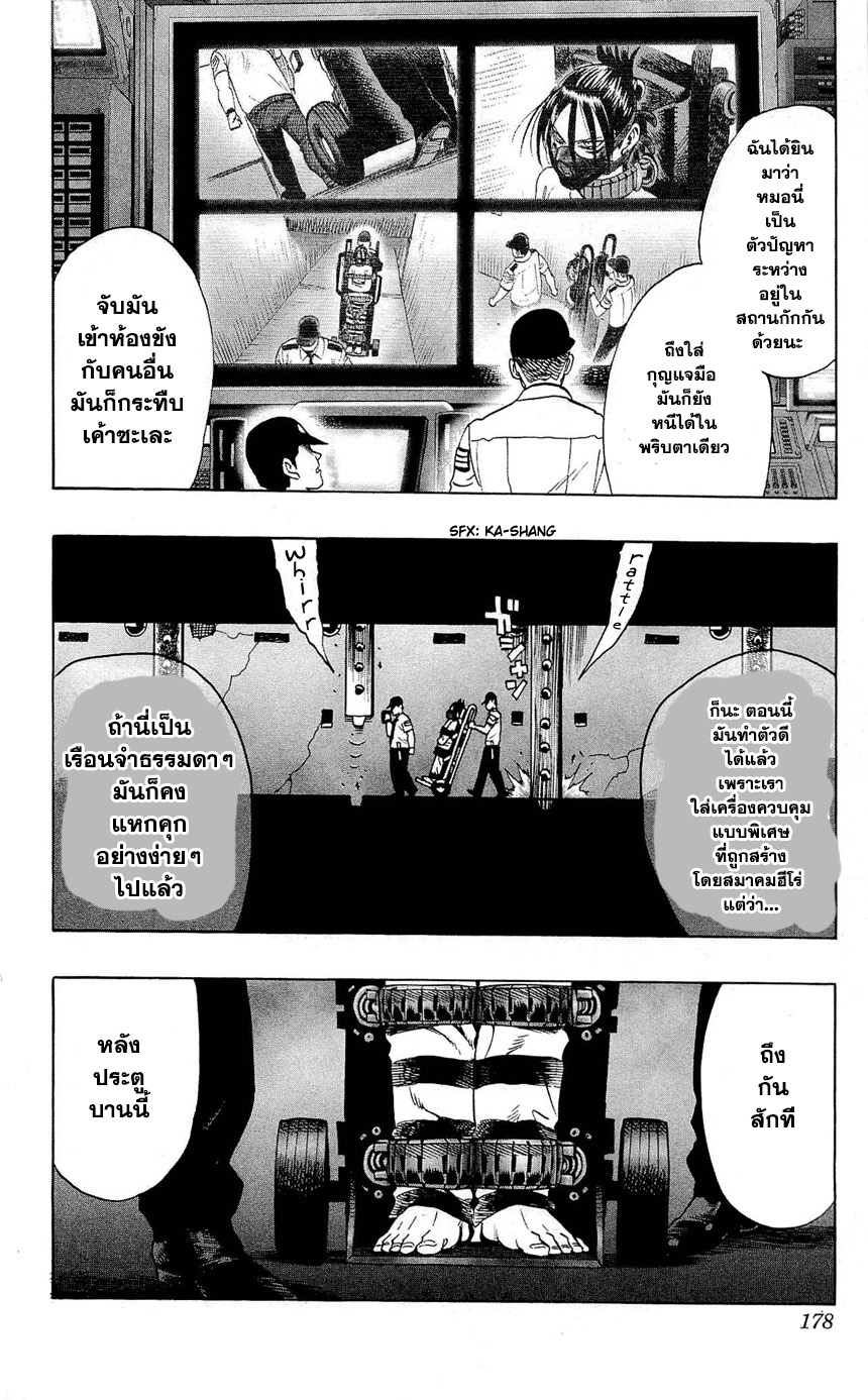 One Punch Man 22.5-ตอนพิเศษ ท้ายเล่ม 4 : Prison