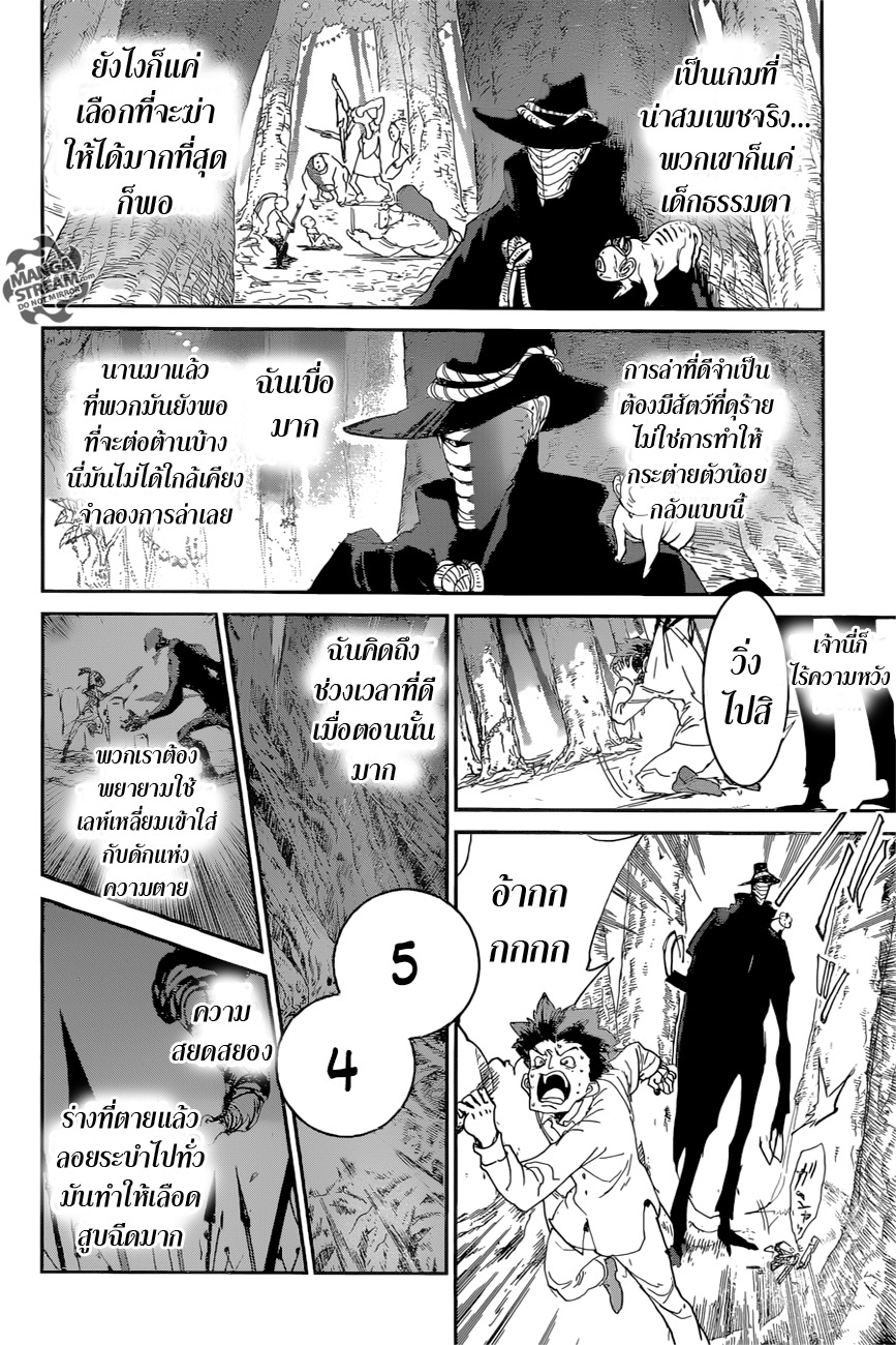 The Promised Neverland 66-เกมต้องห้าม (1)