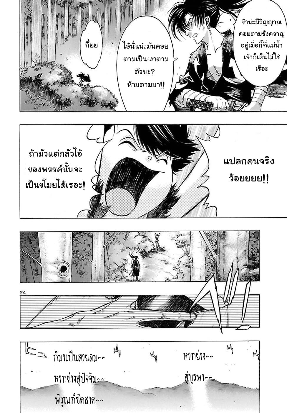 Dororo to Hyakkimaru-den 2-2