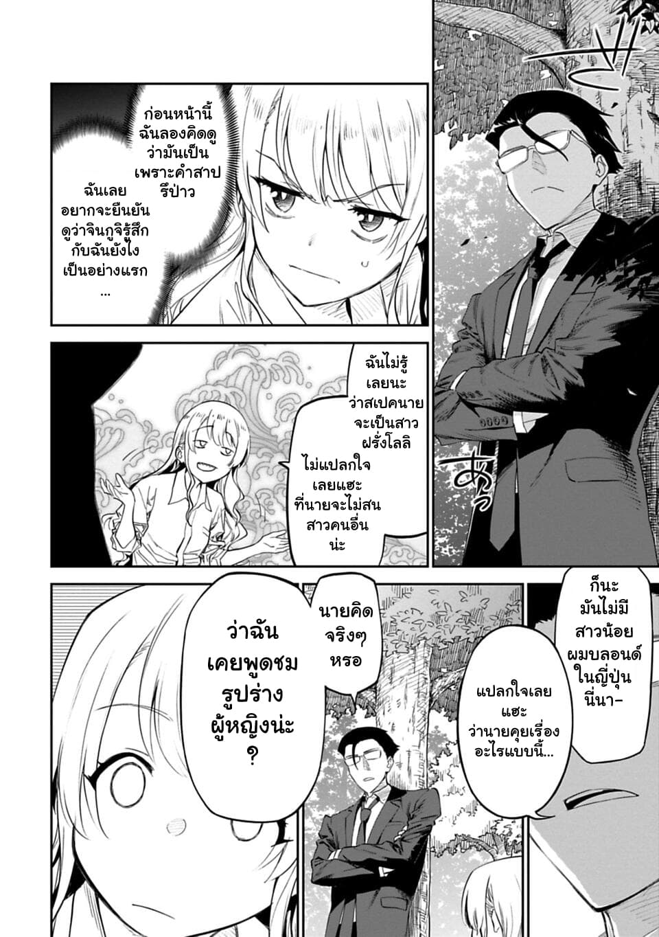 Isekai Bishoujo Juniku Ojisan to ต่างโลกกับคุณลุงในร่างโลลิ 2-2