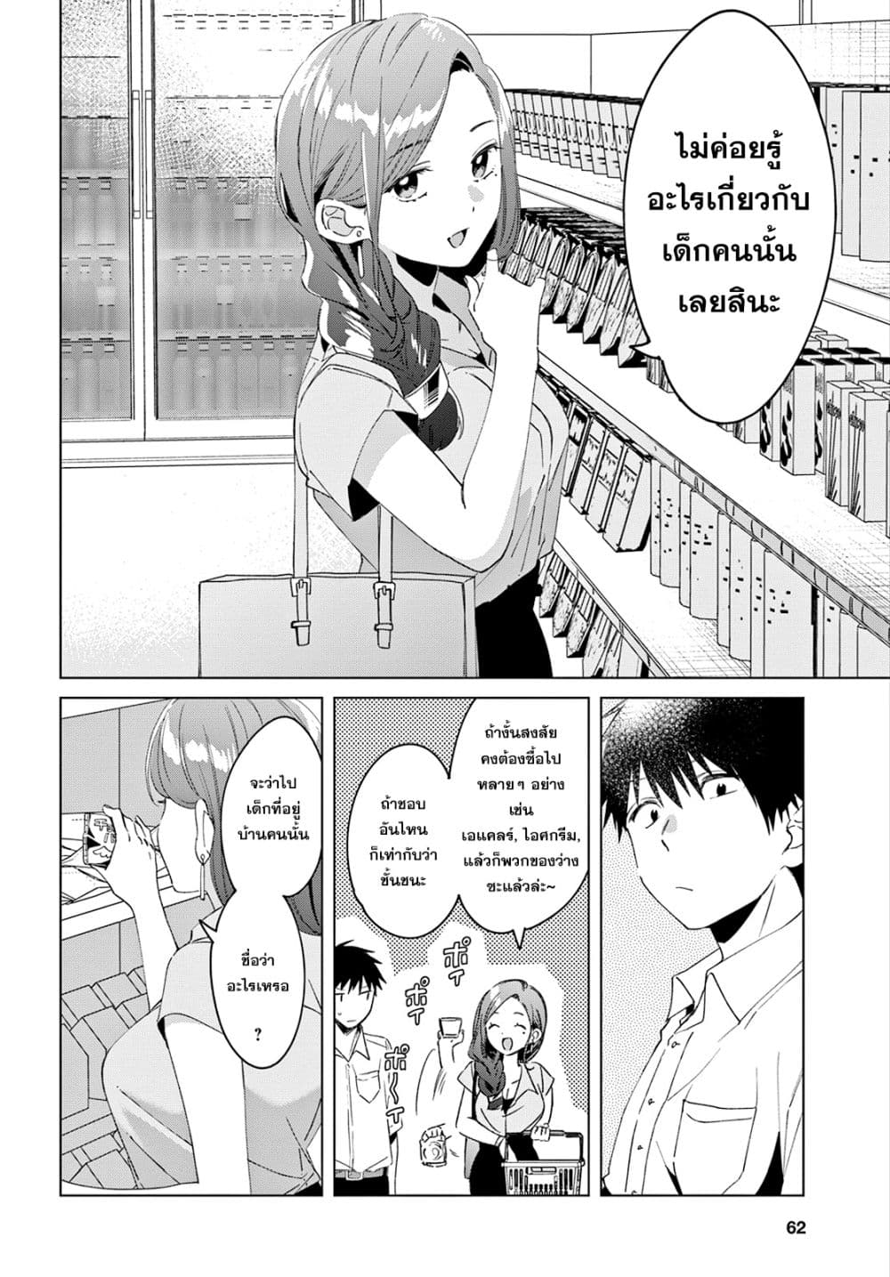 Hige Wo Soru. Soshite Joshikosei Wo Hirou. โกนหนวดและพาเด็กนักเรียนหญิง ม.ปลาย มาอยู่ด้วย 15-15