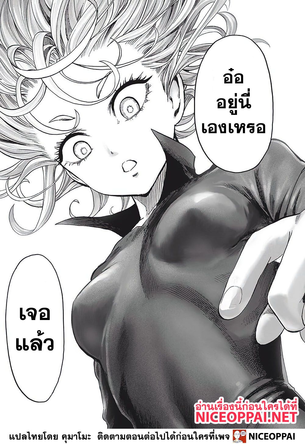 One Punch Man 123-ตัวจริง (ปรับแก้ภาพใหม่เกือบ 80% ทั้งตอน)