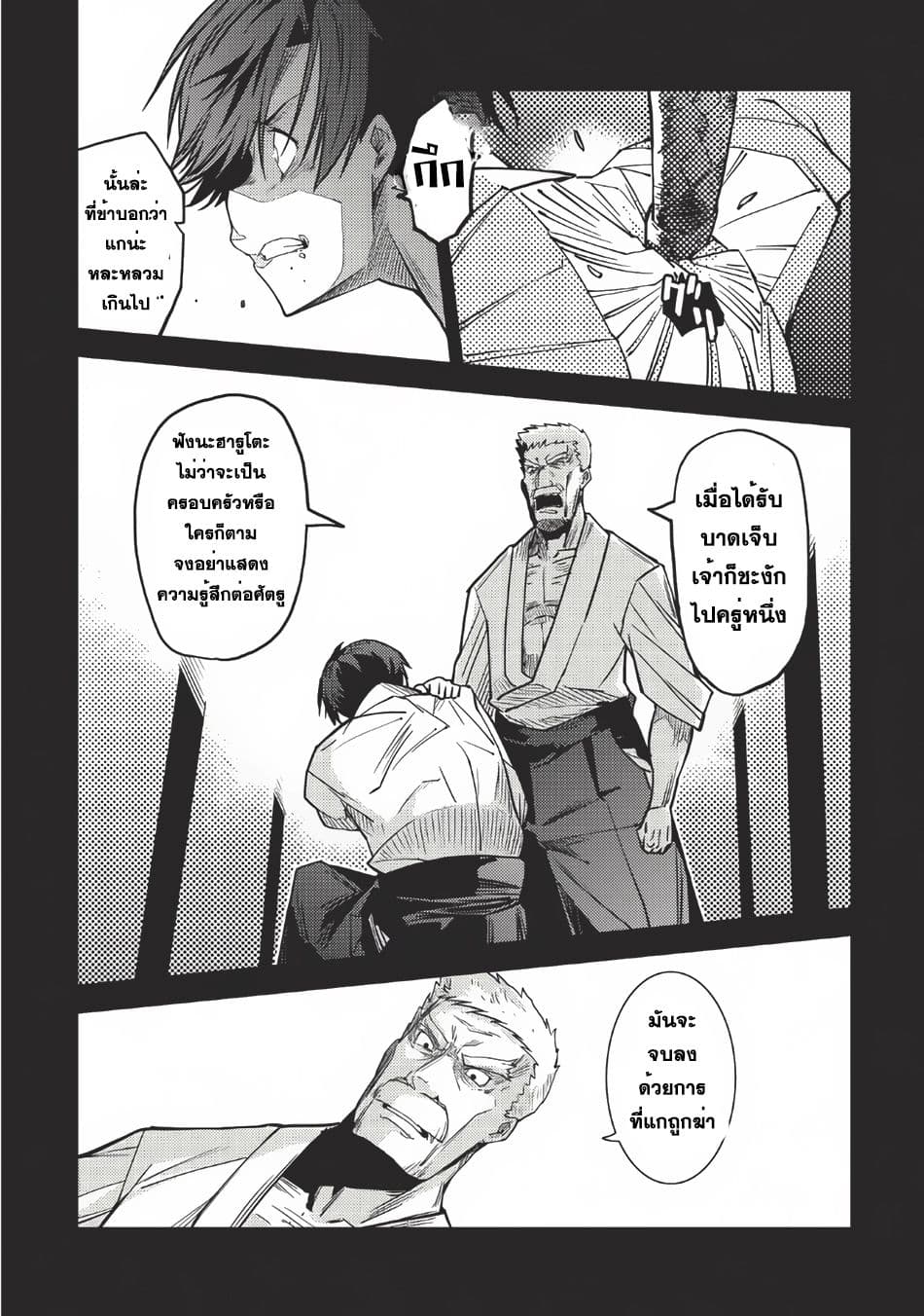 Seirei Gensouki - Konna Sekai de Deaeta Kimi ni (Minazuki Futago) 2-ความทรงจำของฮารูโตะ