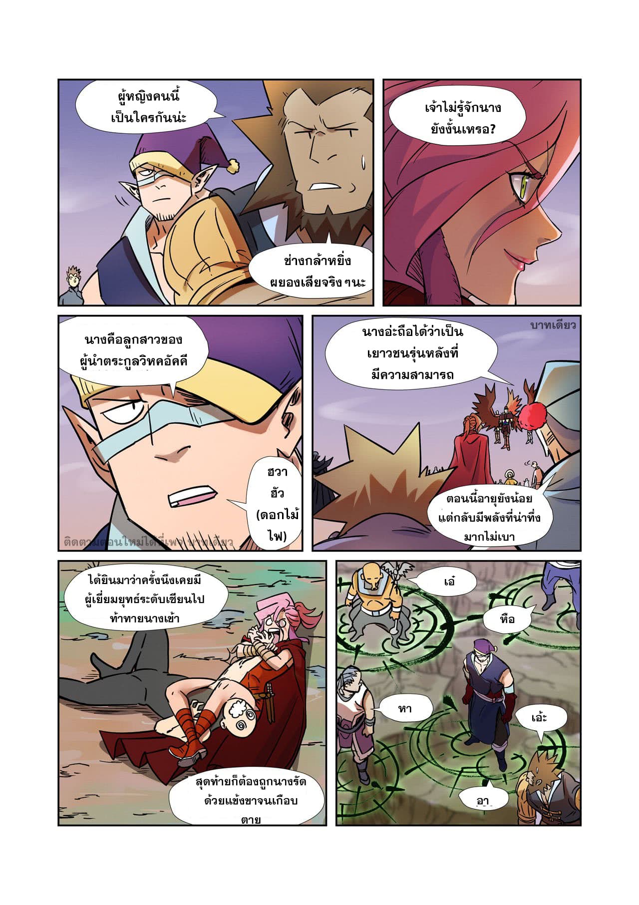 Tales of Demons and Gods 275-275