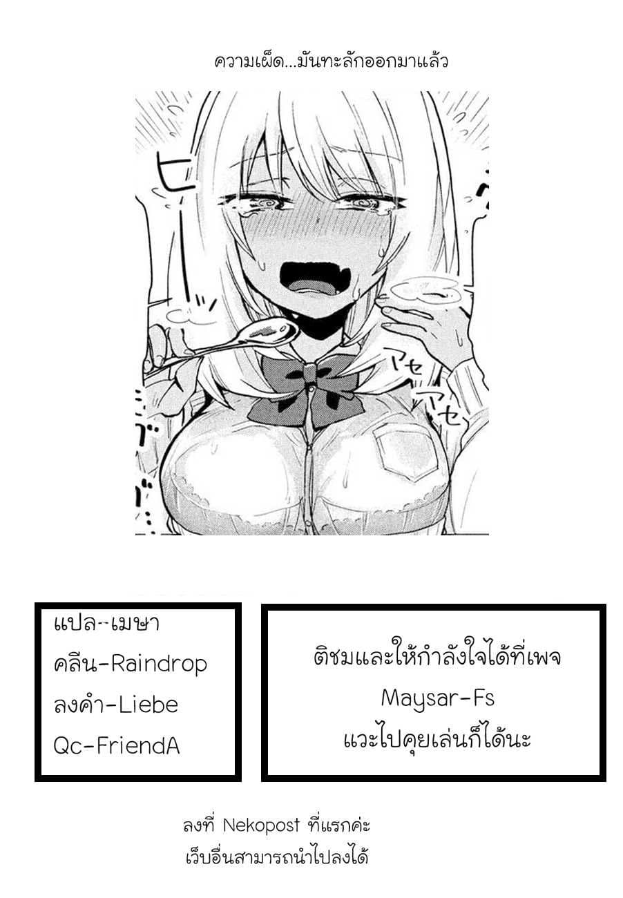 Tejina Senpai 19-กลงอช้อน