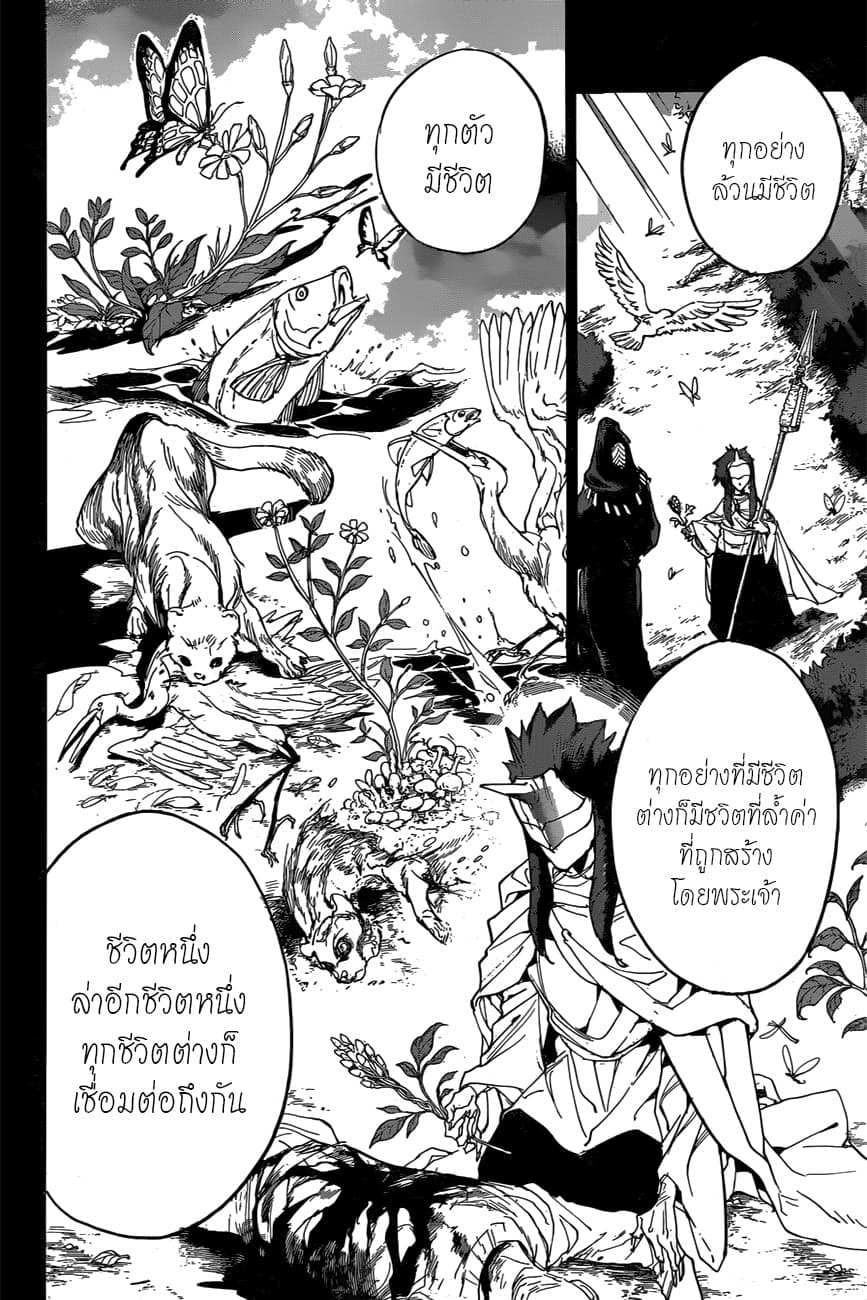 The Promised Neverland 157-the world is mine