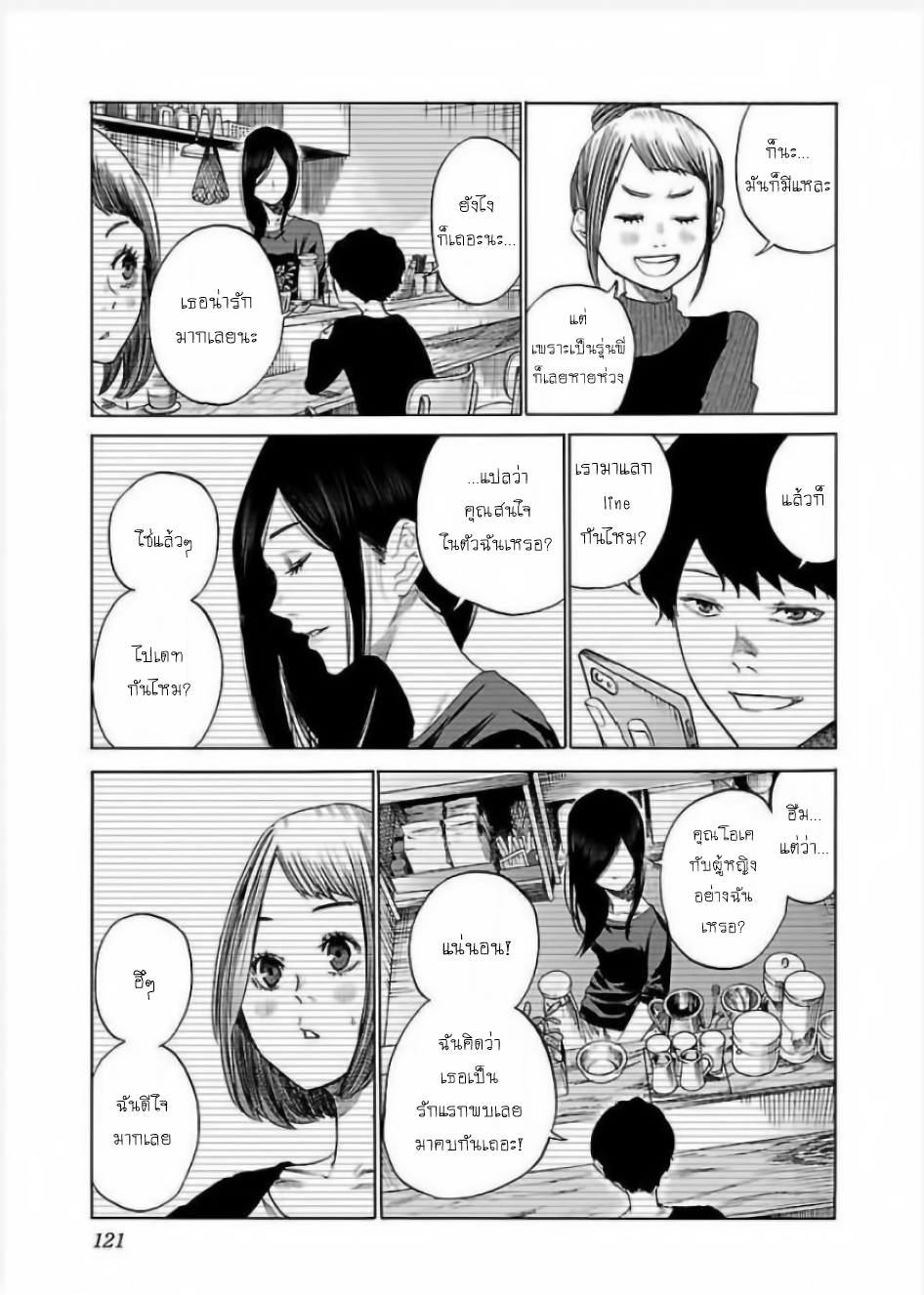 Cigarette & Cherry 10-รวบรวมข้อมูล