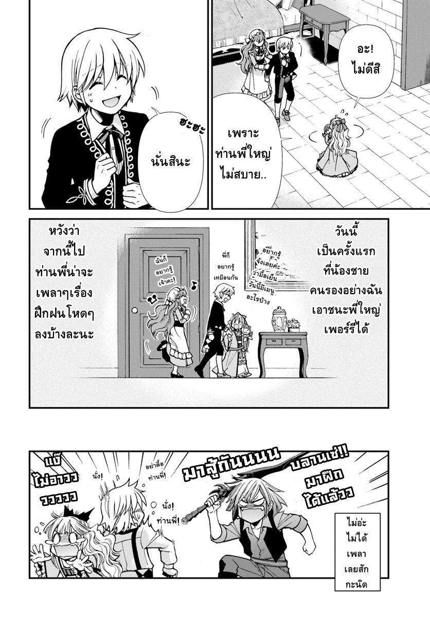 Isekai Yakkyoku เภสัชกรต่างโลก 20.5-การกลับมาของท่านพี่เพอร์รี่ II