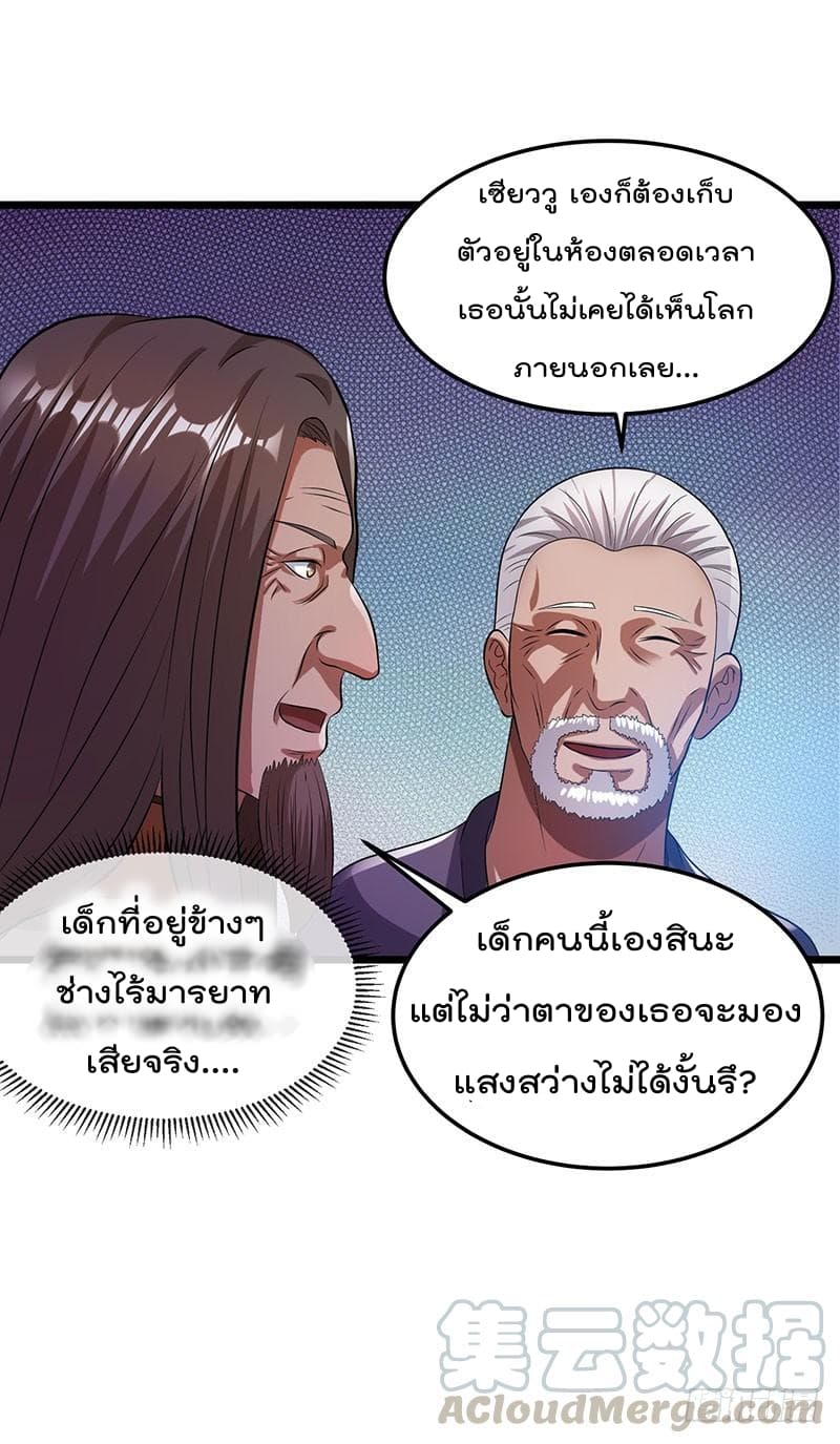Immortal King of City ราชาอมตะแห่งนคร 21-21