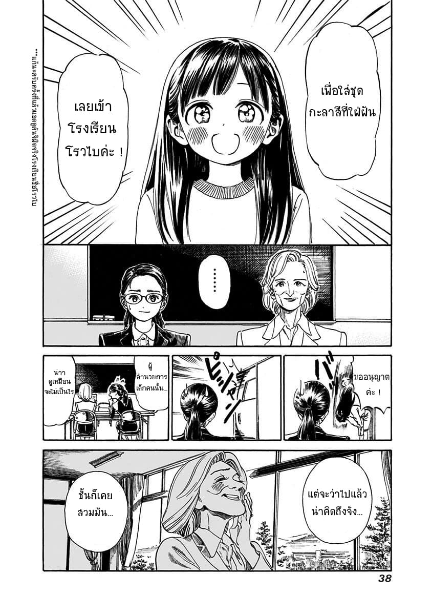 Akebi-chan no Sailor Fuku 1-เอาไข่แดง 2 ฟองนะ?