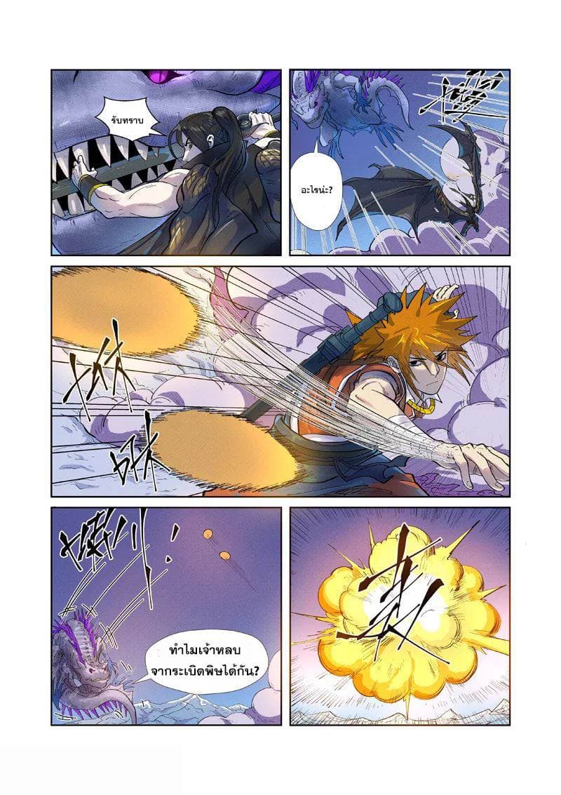 Tales of Demons and Gods 252-252
