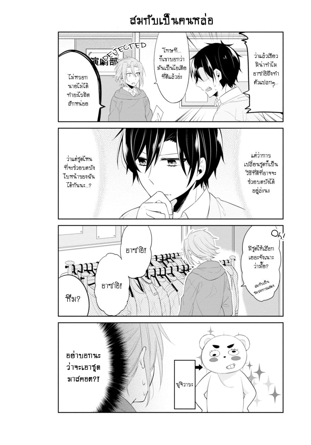 S Suto na Fujiwara-kun 9-ฟูจิวาระคุงผู้น่ารัก
