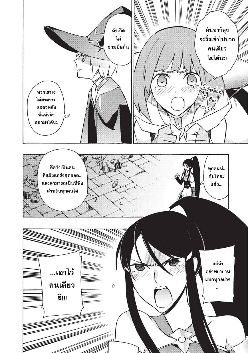 Kuro no Shoukanshi 19-ผู้กล้า 3