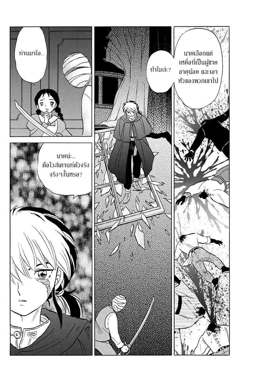 Mao 4-ไวส์เคานท์ไร้หน้า