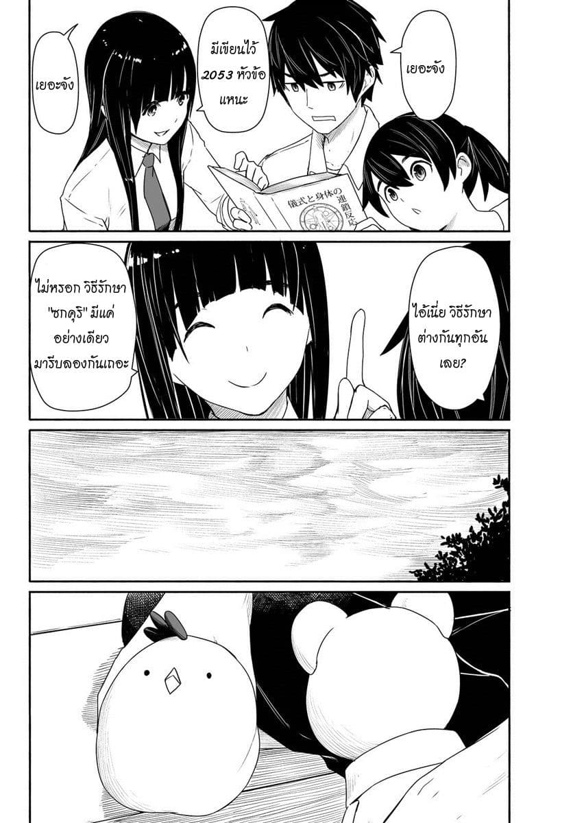 Flying Witch 28-เพียงหนึ่งคำก็ทำให้เกิดการสะอึก