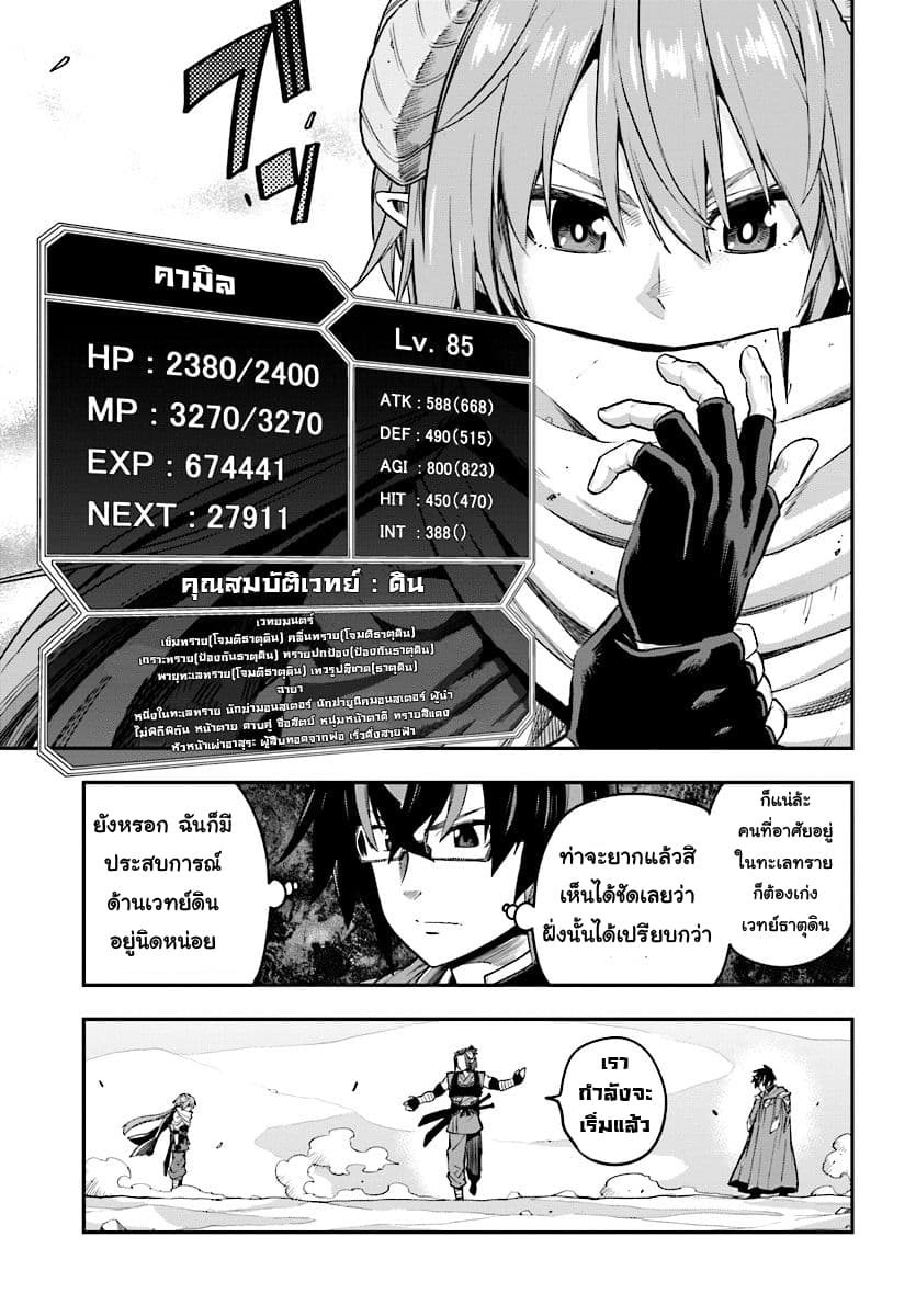 Konjiki no Moji Tsukai - Yuusha Yonin ni Makikomareta Unique Cheat ผู้ใช้อักษรสีทอง 43-ทะเลทรายลาออร์บและชนเผ่าอาสุระ 3
