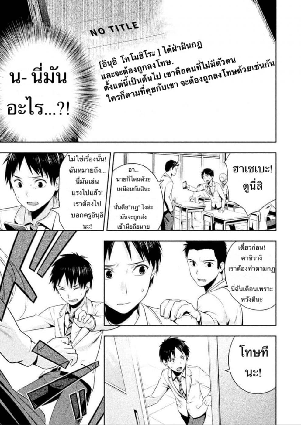 Rule - Annihilation Classroom - 1-1