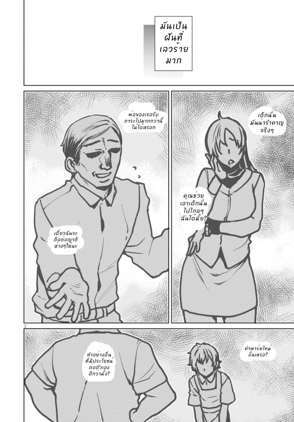 Isekai de Skill wo Kaitai shitara Cheat na Yome ga Zoushoku Shimashita: Gainen Kousa no Structure 3-3