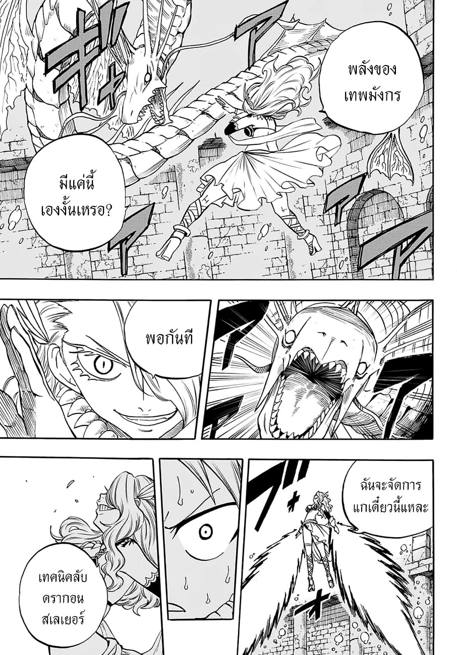 Fairy Tail: 100 Years Quest 6-ดาบสังหาร