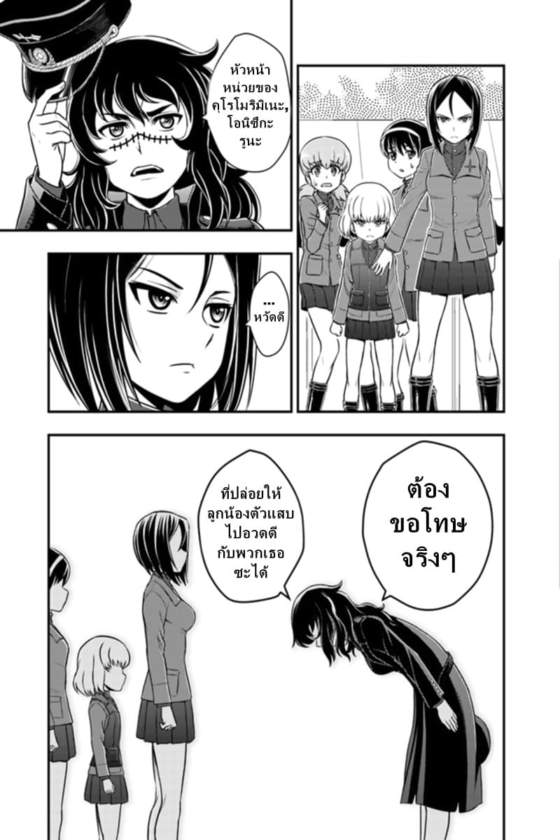 Girls und Panzer - Saga of Pravda 3-ทรุดโทรม