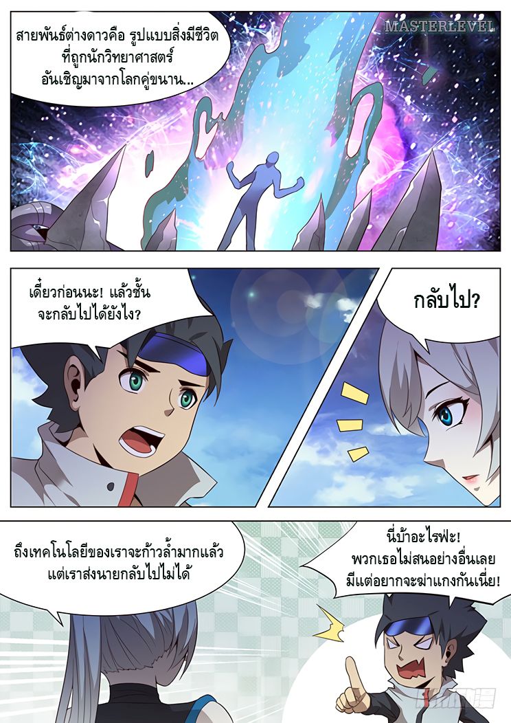 Girl and Science 4-4