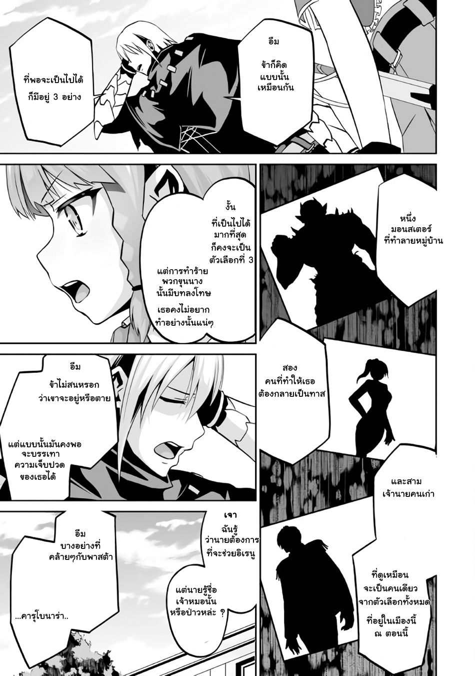 Jaryuu Tensei 6-อสูรมังกรกับอิเรนู