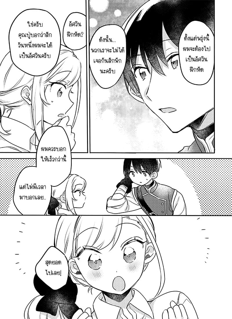 The Princess Likes to Lie 5-แขกที่ไม่ได้รับเชิญ