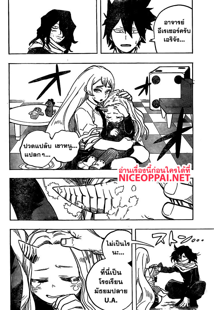 Boku no Hero Academia 256-ความมั่นใจเต็มเปี่ยม