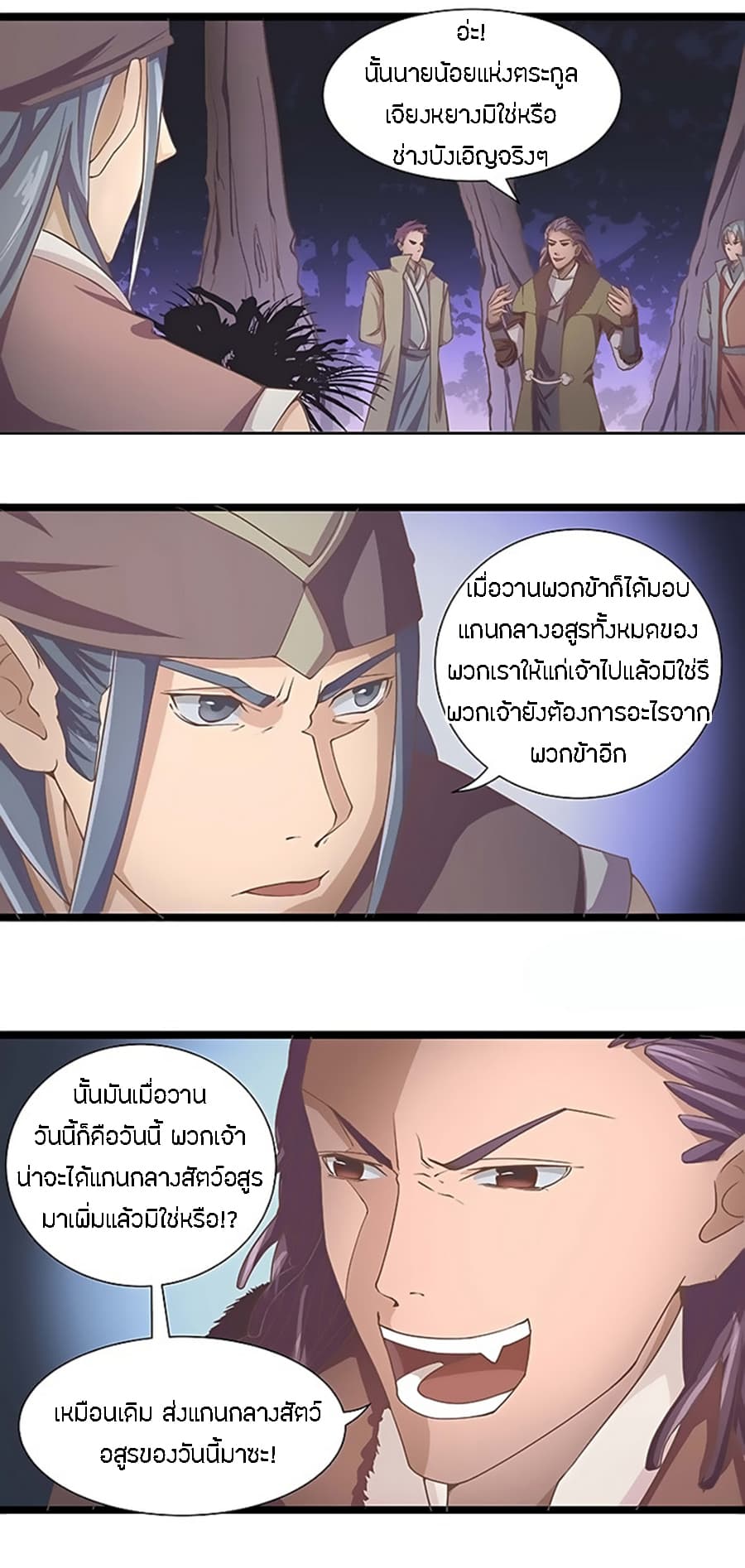 Chaotic Sword God เทพกระบี่มรณะ 18-18