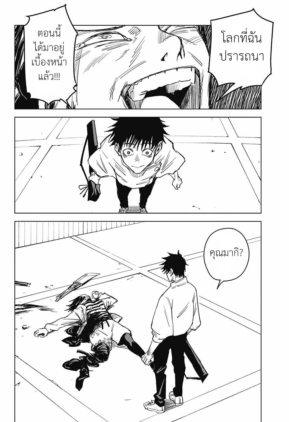 Tokyo Toritsu Jujutsu Koutou Senmon Gakkou 3-ลงทัณฑ์ผู้อ่อนแอ