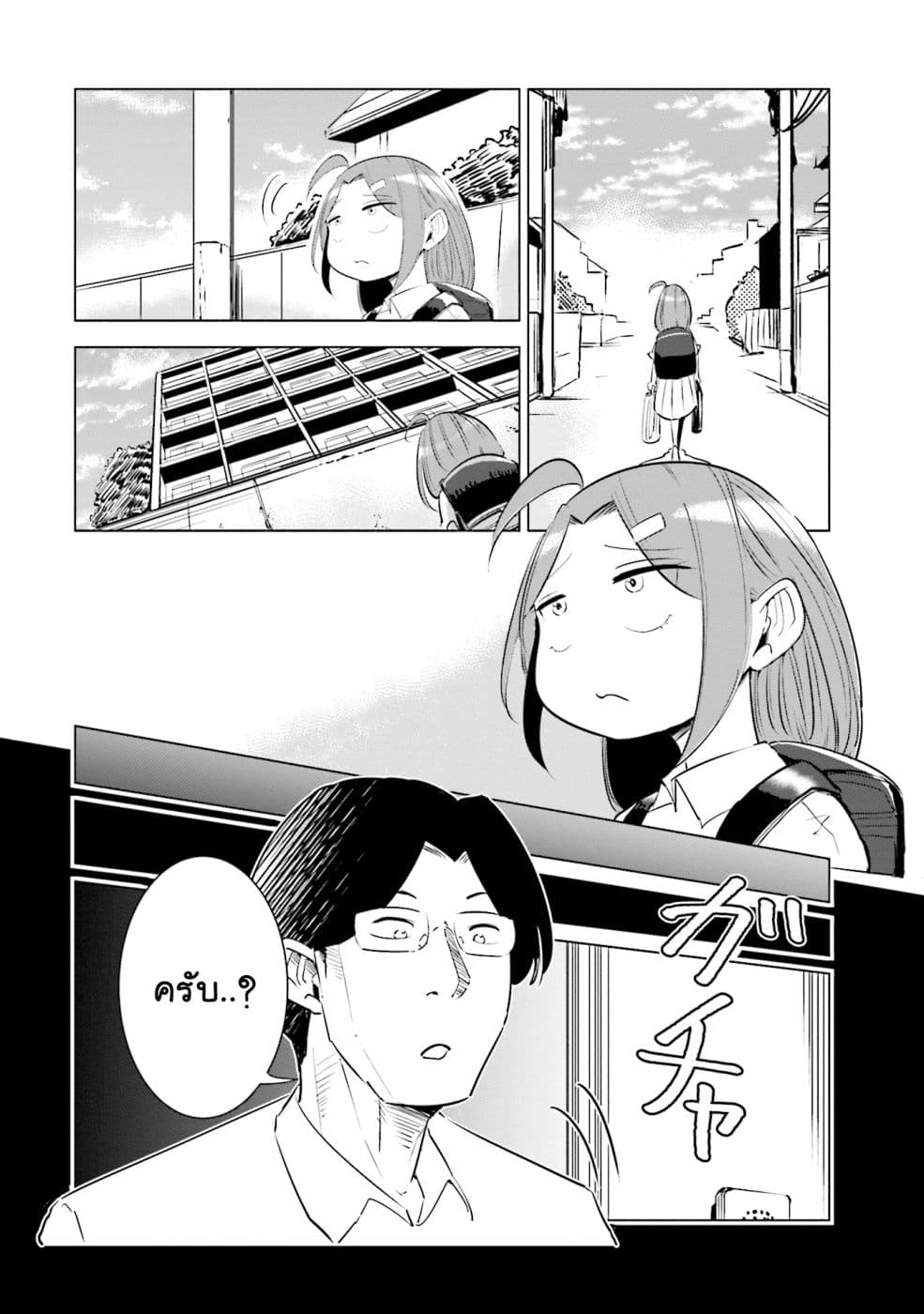 Tsuma, Shougakusei ni Naru เมื่อภรรยาของผมเป็นนักเรียนชั้นประถม 10-10