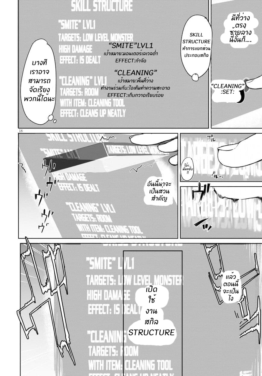 Isekai de Skill wo Kaitai shitara Cheat na Yome ga Zoushoku Shimashita: Gainen Kousa no Structure 1-1