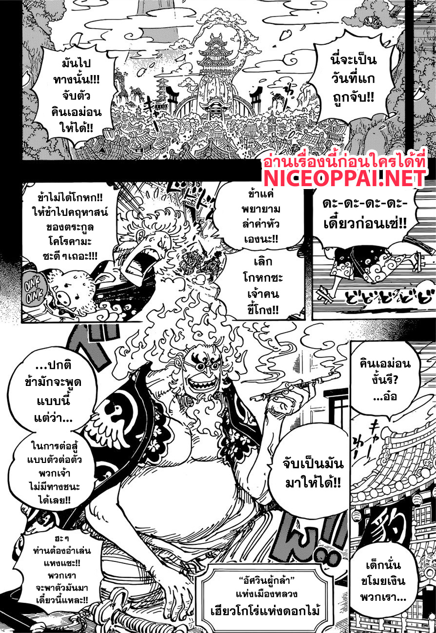 One Piece 960-โคสึกิ โอเด้ง ออกโรง