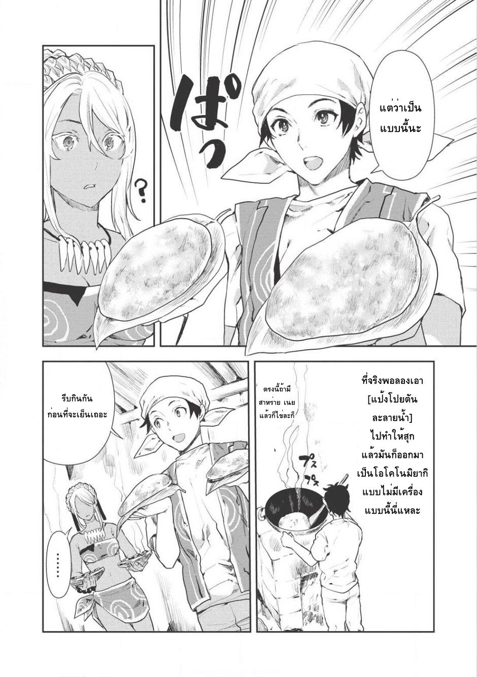 Isekai Ryouridou พ่อครัวต่างโลก 5-แขกตัวน้อย