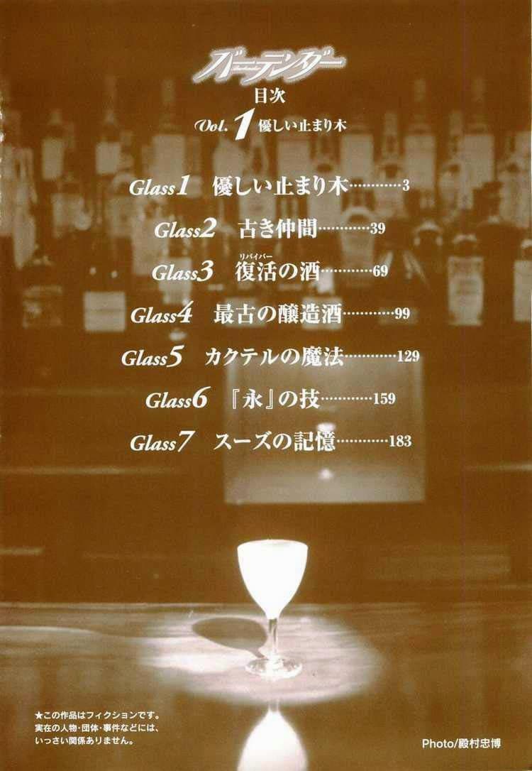 Bartender 1-แก้วแห่งพระเจ้า