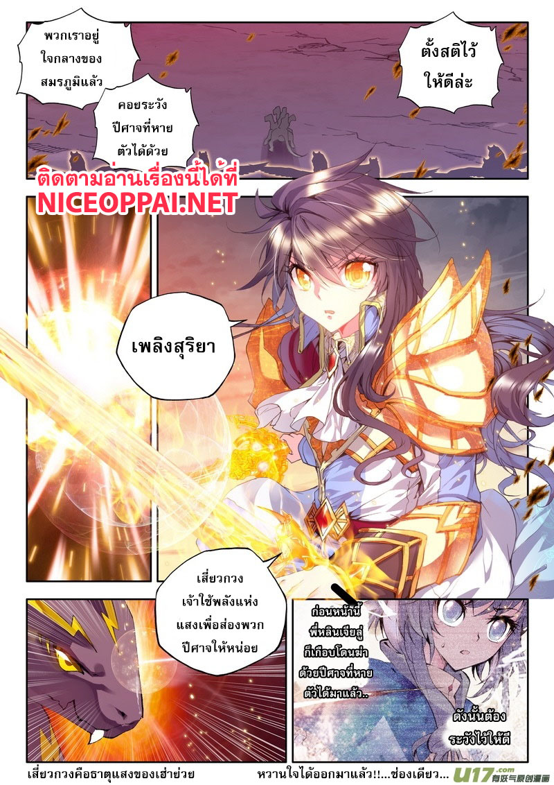 Shen Yin Wang Zuo ผนึกเทพบัลลังก์ราชันย์ 56-กับดัก