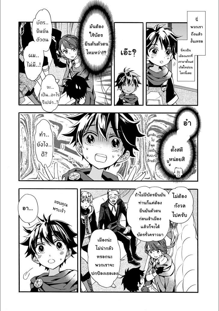Kamitachi ni Hirowareta Otoko ชายผู้ถูกเลือกโดยพระเจ้า 4-การเดินทาง