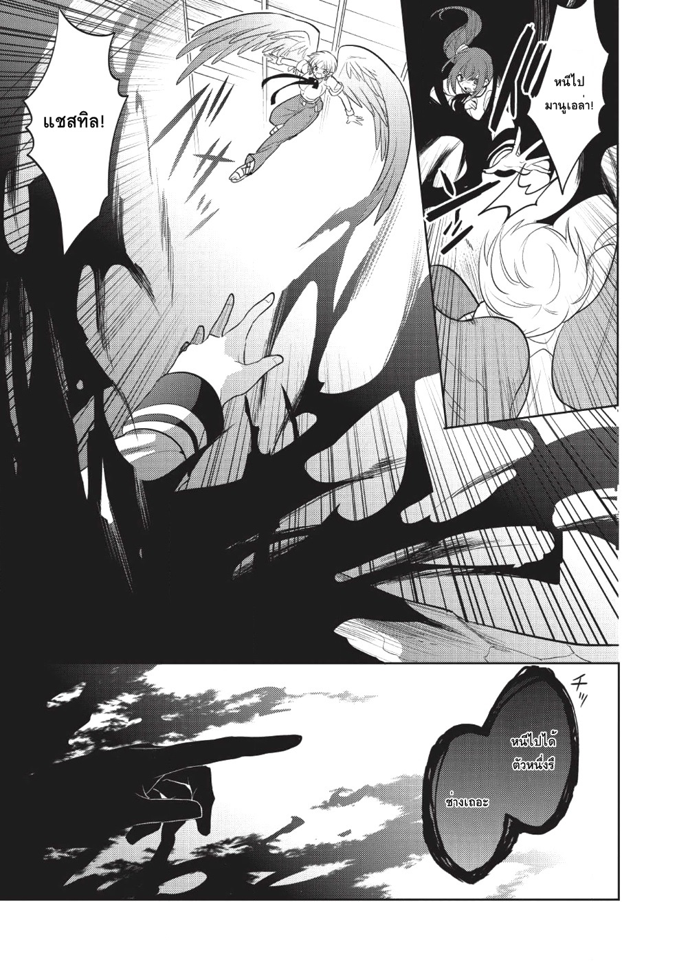 Maou no Ore ga Dorei Elf wo Yome ni Shitanda ga, Dou Medereba Ii? 10-สิ่งที่เรียกว่าอกหักนั้นช่างเจ็บปวด (2)