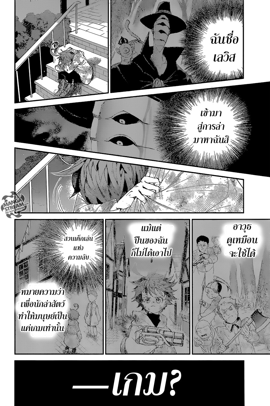 The Promised Neverland 69-ใครบางคนที่อยากให้พบ