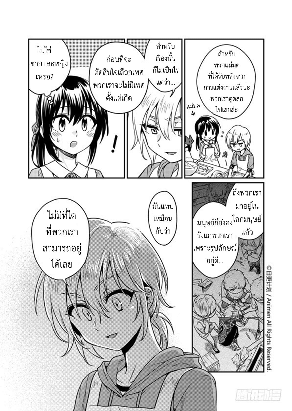Magic Marriage 6-"เขา" ผู้มาจากแดนปีศาจ
