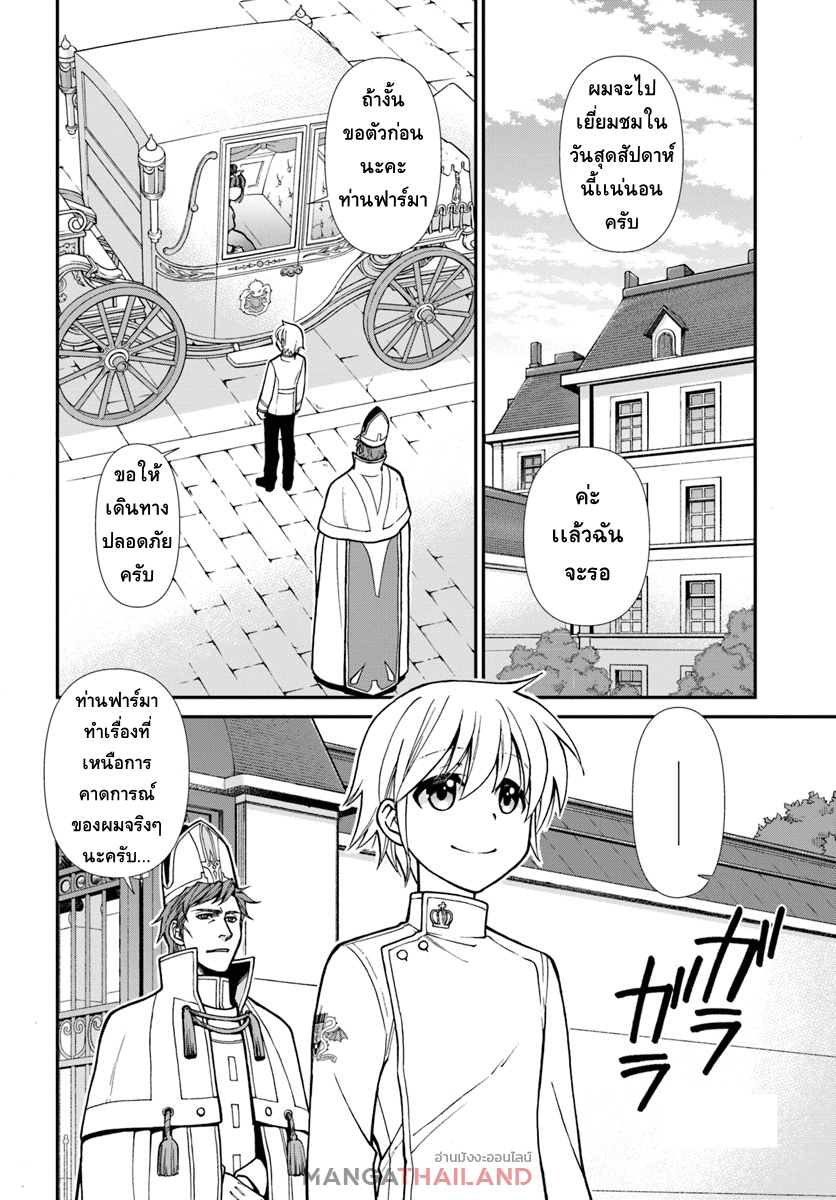 Isekai Yakkyoku เภสัชกรต่างโลก 15-บารอนเนส เมโลดี้ เลอ โลวก์
