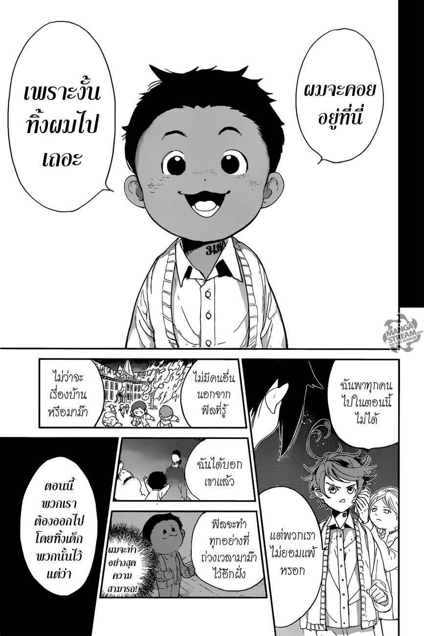 The Promised Neverland 35-การปฏิบัติการณ์ 4