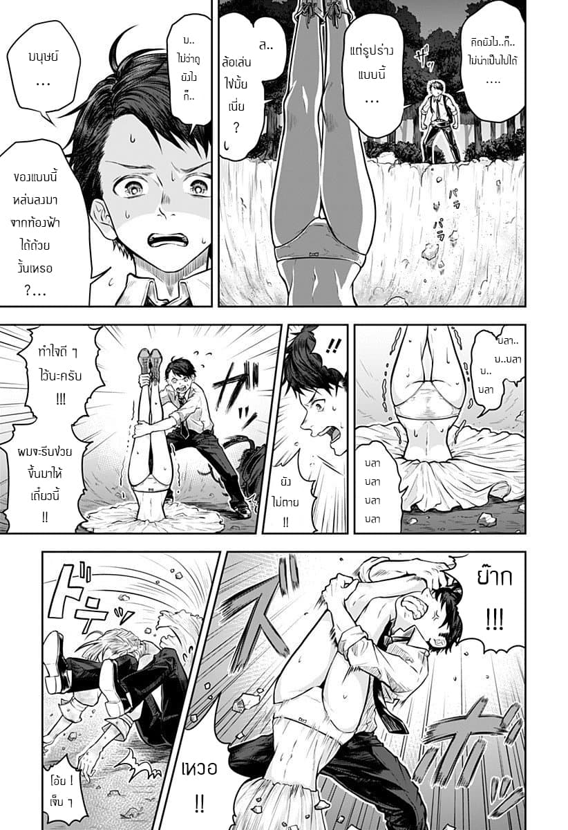 Sonna Koto Yori Chikyo wo Sukutte yo Hime Sama 1-1