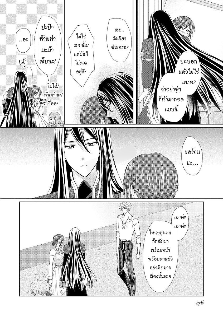 Maid kara Haha ni Narimashita 14-14