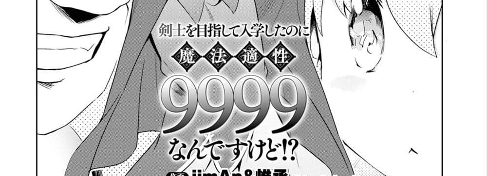 Kenshi o Mezashite Nyugaku Shitanoni Maho Tekisei 9999 Nandesukedo!? 12-[โหมดจริงจัง] ของป๊ะป๋า