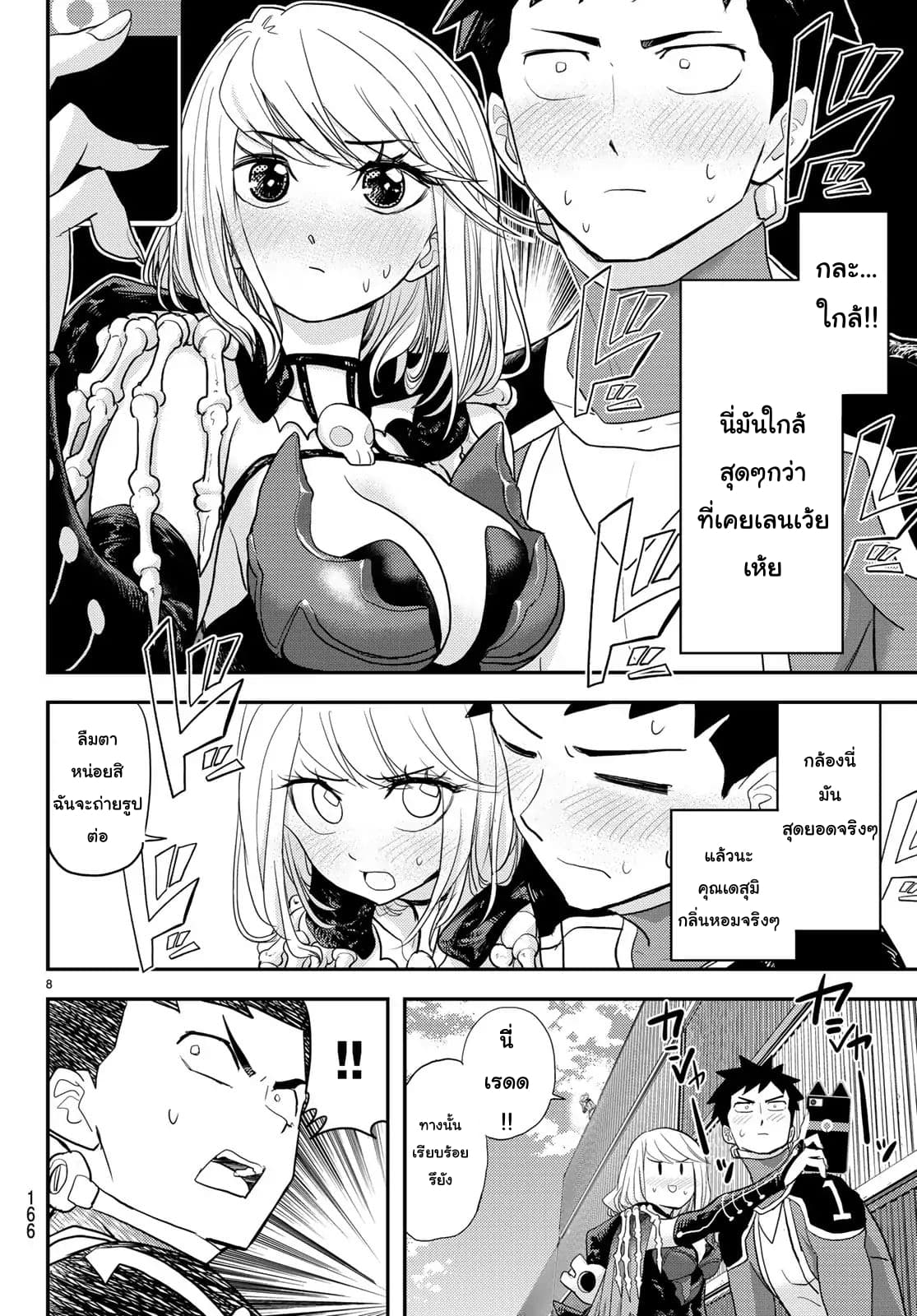Love After World Domination 2-คุณมีแฟนรึเปล่า?