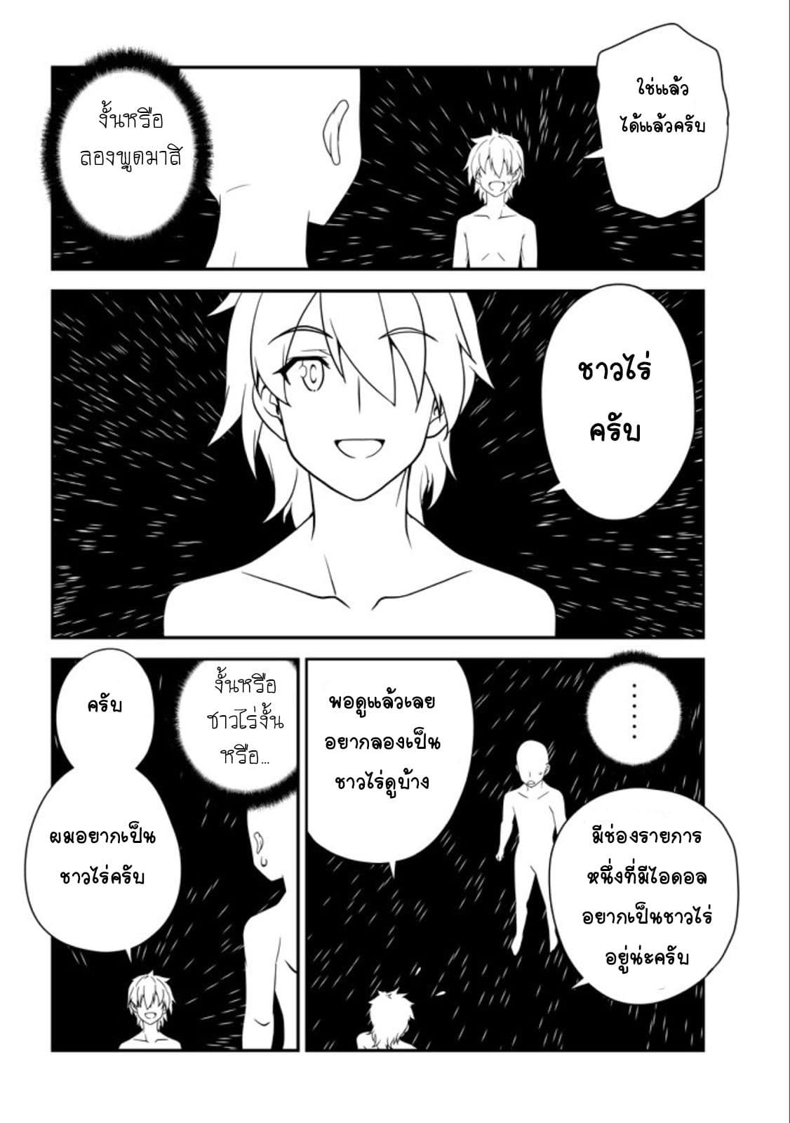 Isekai Nonbiri Nouka ชีวิตเกษตรตามใจ ในต่างโลก 1-1
