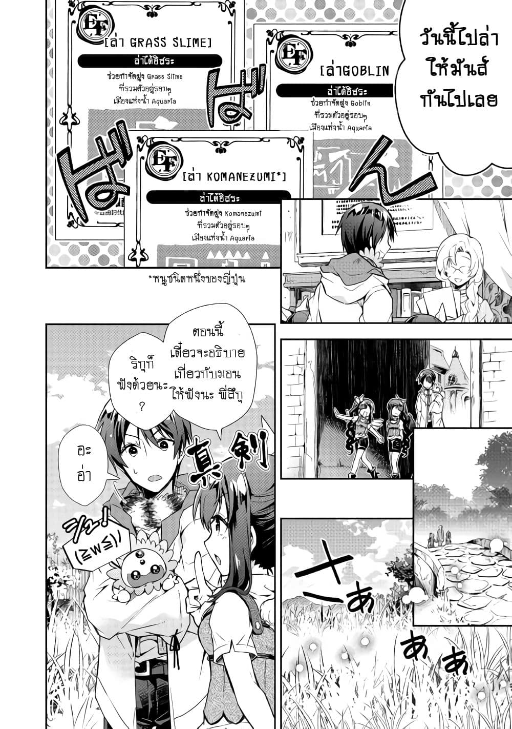 Nonbiri VRMMOki 24-เก็บเงินจากเควสล่ามอนกัน