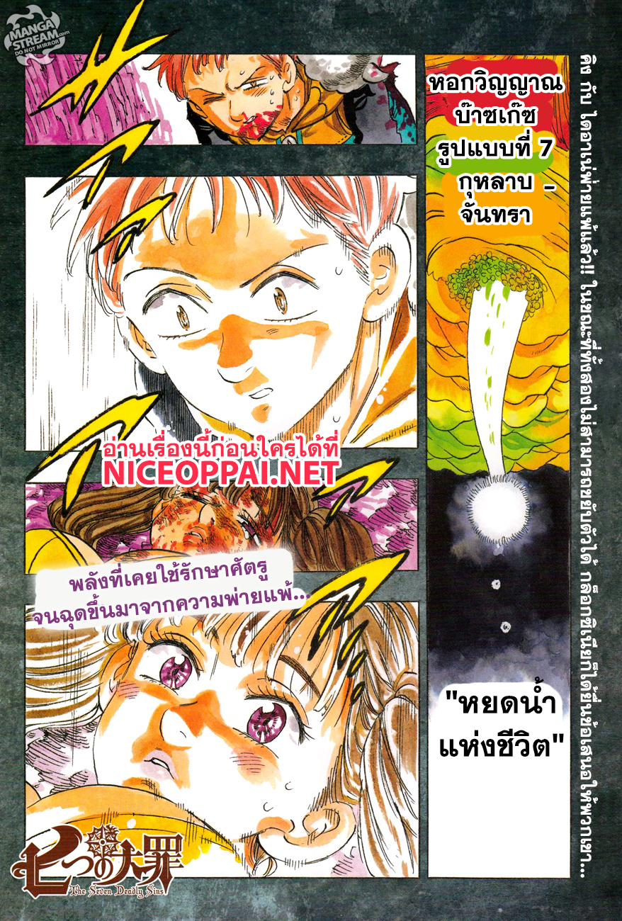 Nanatsu no Taizai 200-TH-ความทรงจำแห่งสงครามศักดิ์สิทธิ์