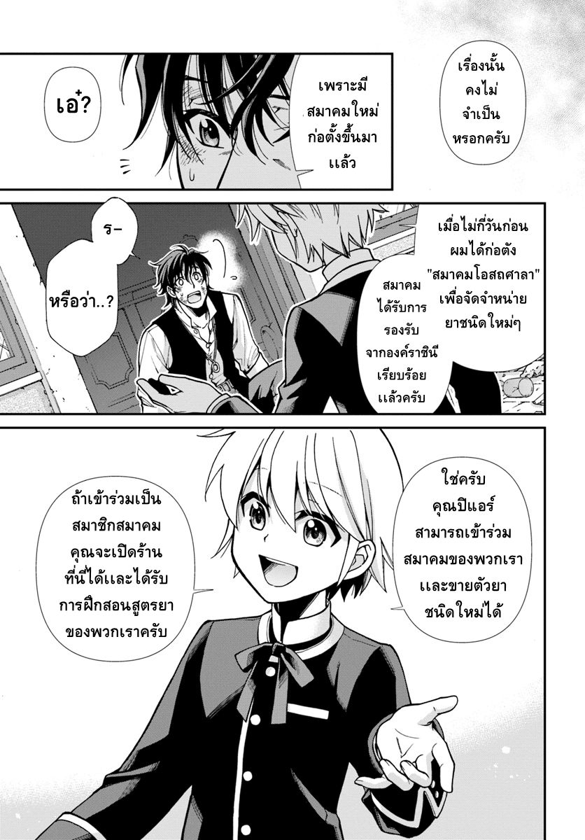 Isekai Yakkyoku เภสัชกรต่างโลก 17.3-เชื้อ Influenza เเละมุมมองด้านเภสัชกรรม ภาคจบ